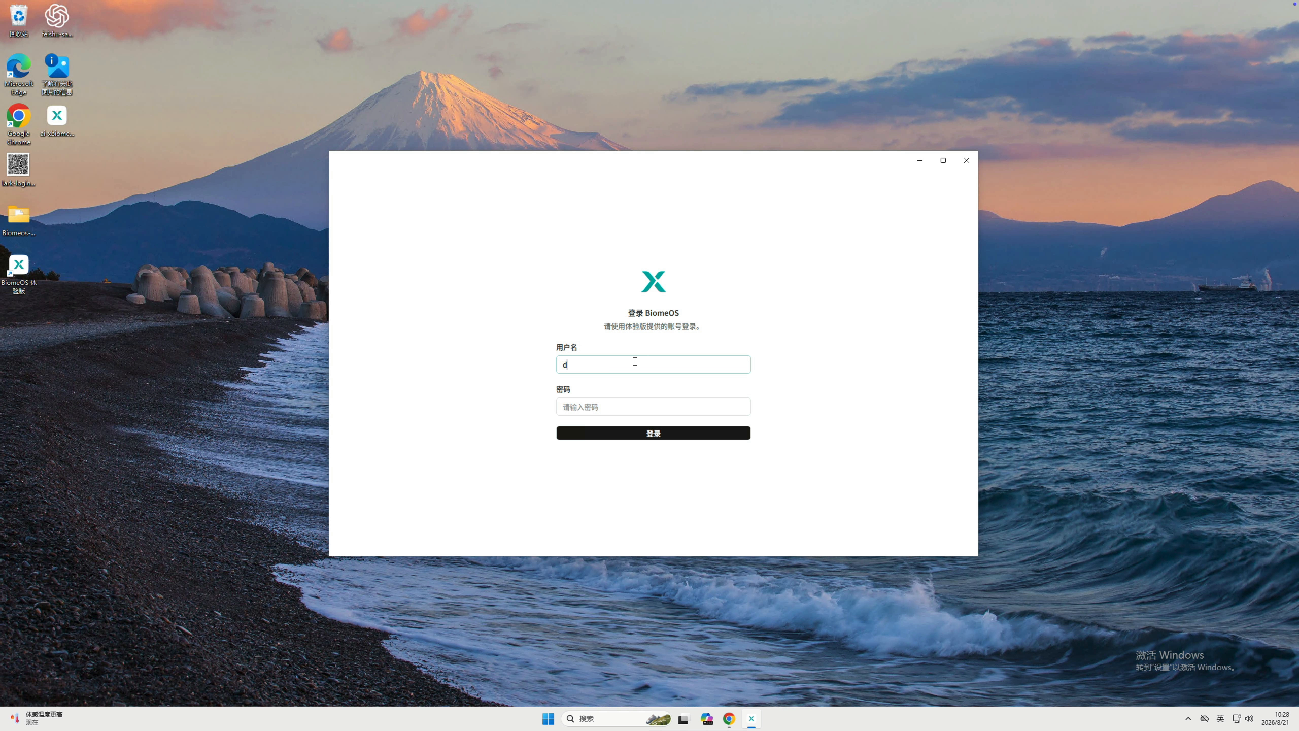 图 2 Windows：安装完成后进入 xBiomeOS 登录页。