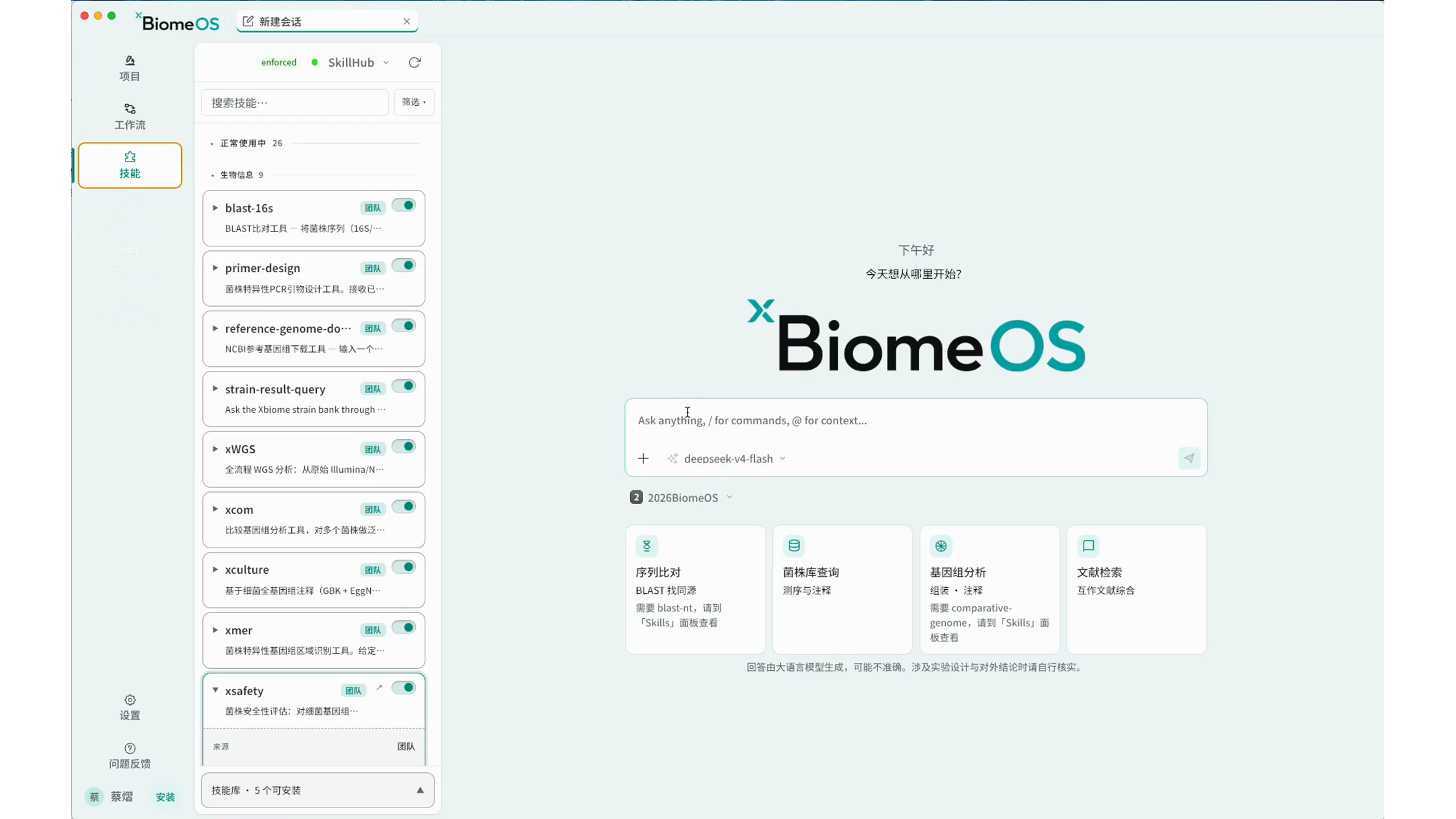 图 8 Skill 详情示例：来源、版本、功能、检测与启用状态。